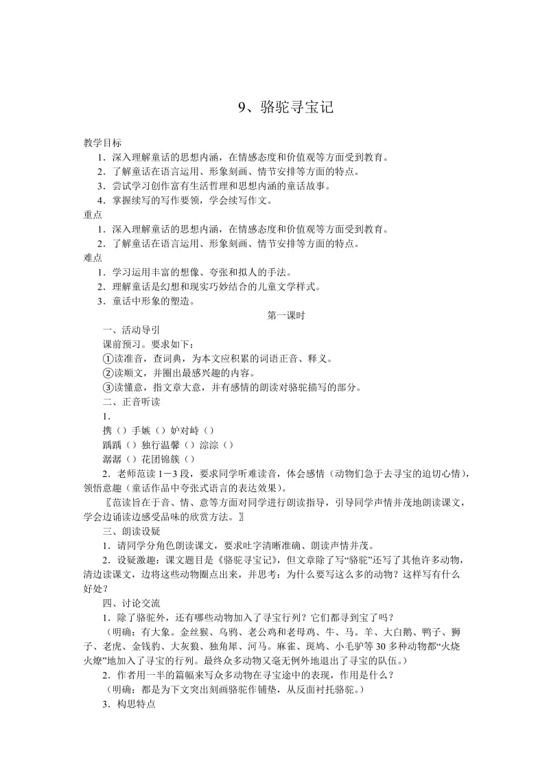 最新 【语文版】初中语文第三单元教案.doc_第1页
