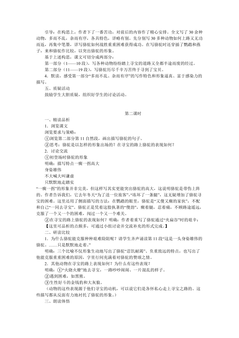 最新 【语文版】初中语文第三单元教案.doc_第2页