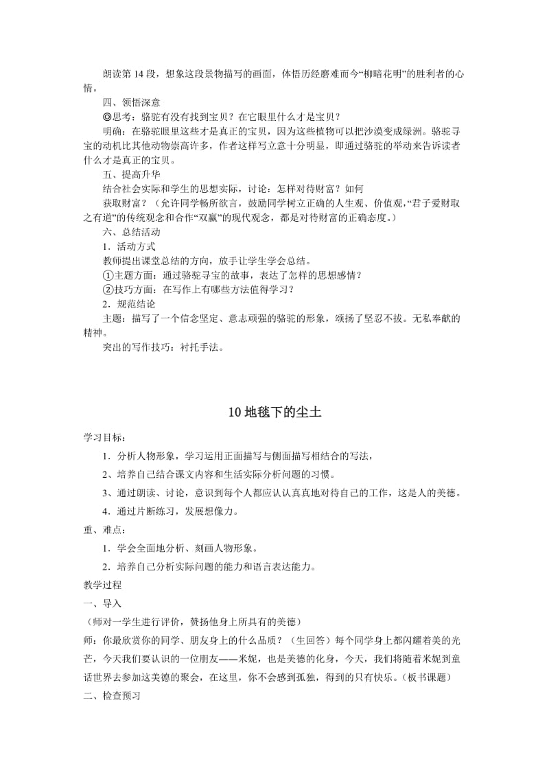 最新 【语文版】初中语文第三单元教案.doc_第3页
