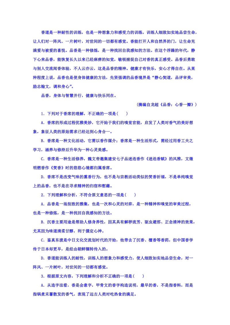 最新高中语文选修中国文化经典研读（人教版）检测题：模块综合测评 含答案.doc_第2页