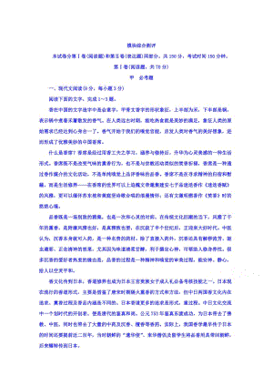 最新高中语文选修中国文化经典研读（人教版）检测题：模块综合测评 含答案.doc