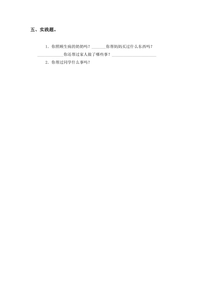 最新 【语文版】初中语文《胖乎乎的小手 》课堂同步练习.doc_第2页