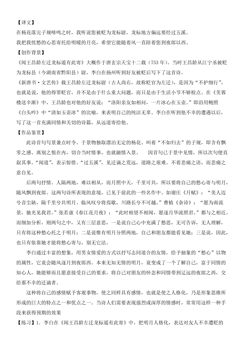 [最新]高中语文 晨读16 人教版必修1.doc_第2页