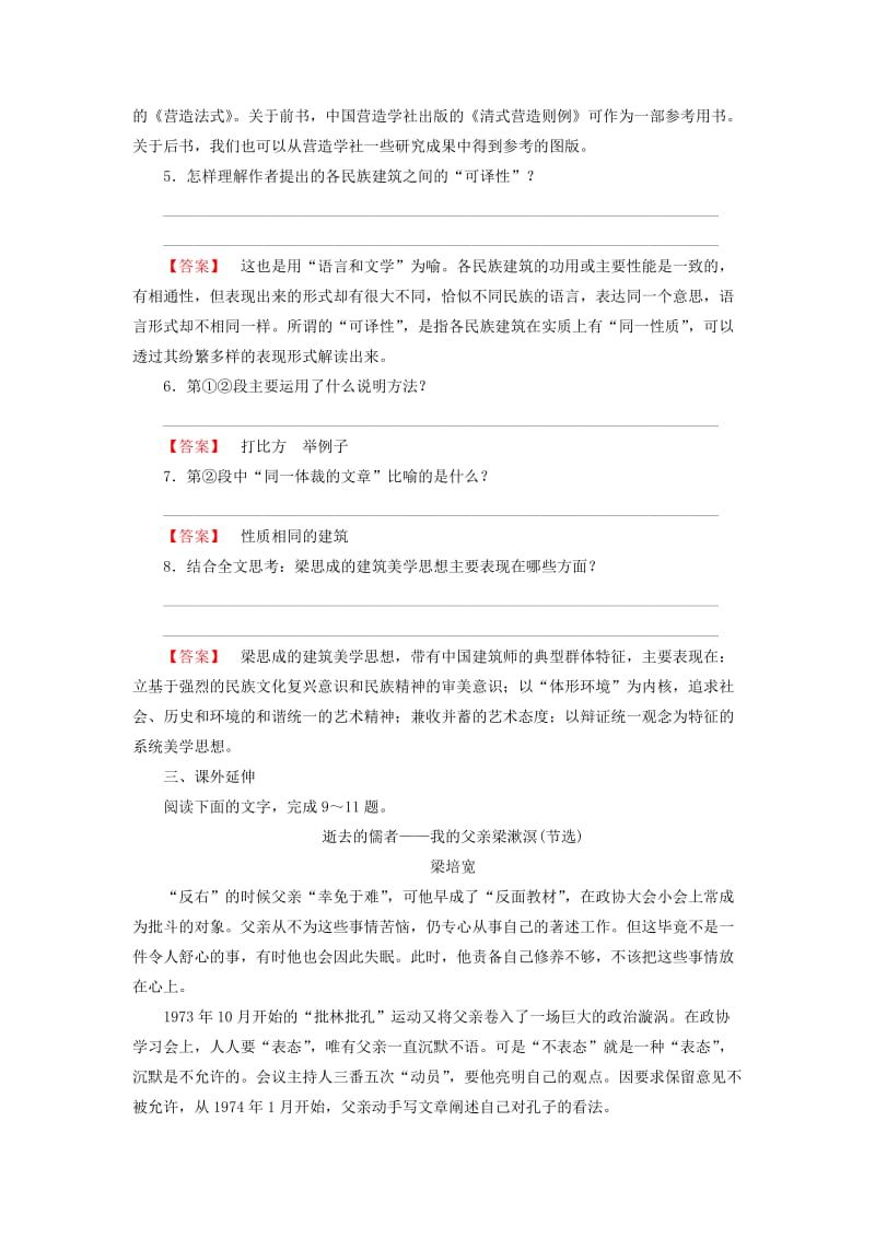 [最新]高中语文 第4单元 第11课 中国建筑的特征同步习题 人教版必修5.doc_第3页