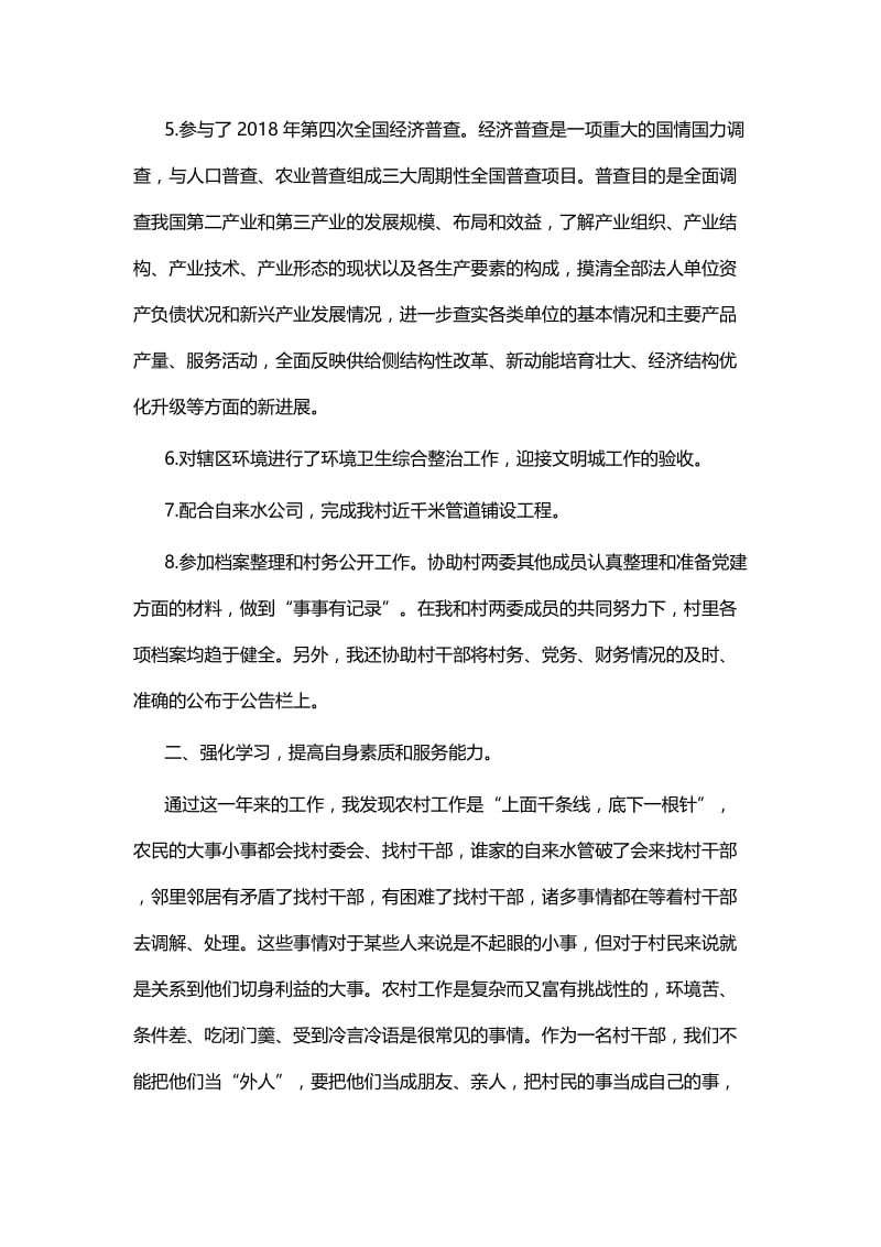 大学生村官述职报告六篇.docx_第2页