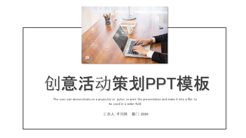 创意活动策划PPT模板.pptx_第1页