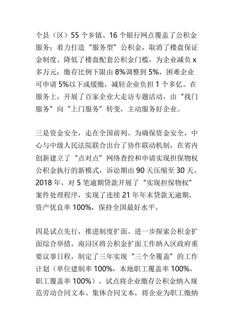 2019年度公积金工作会议暨全面从严治党工作部署会议讲话稿与全县人力资源和社会保障工作会讲话稿两篇.doc_第3页