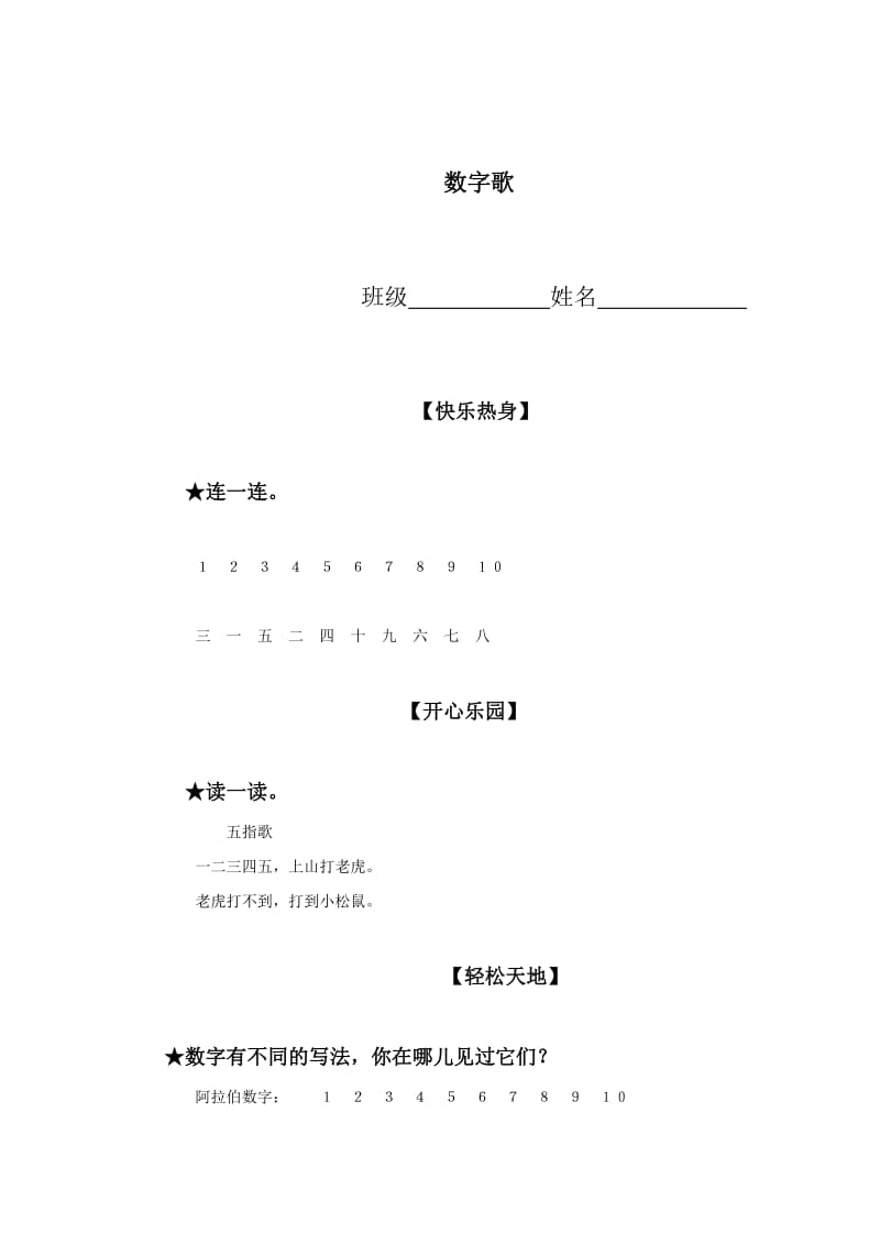 最新 【语文版】初中语文《数字歌》课堂同步练习.doc_第1页