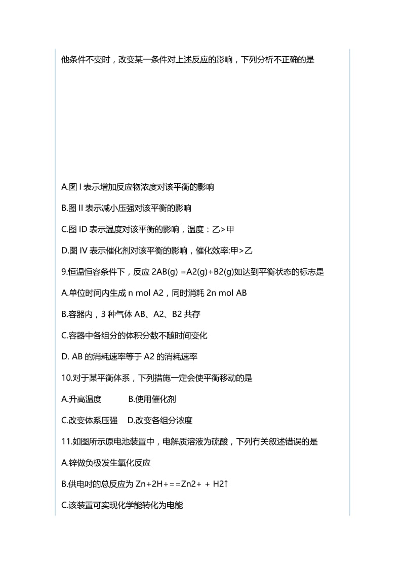 湖南湘西州2018-2019高二化学上学期期末试卷（含答案）与2018-2019高二化学下学期开学试卷（含答案安徽安庆二中）.docx_第3页
