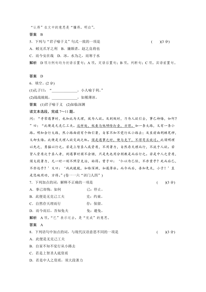 人教版高中语文选修《中国文化经典研读》分层训练：《朱子语类》三则（含答案）.doc_第2页