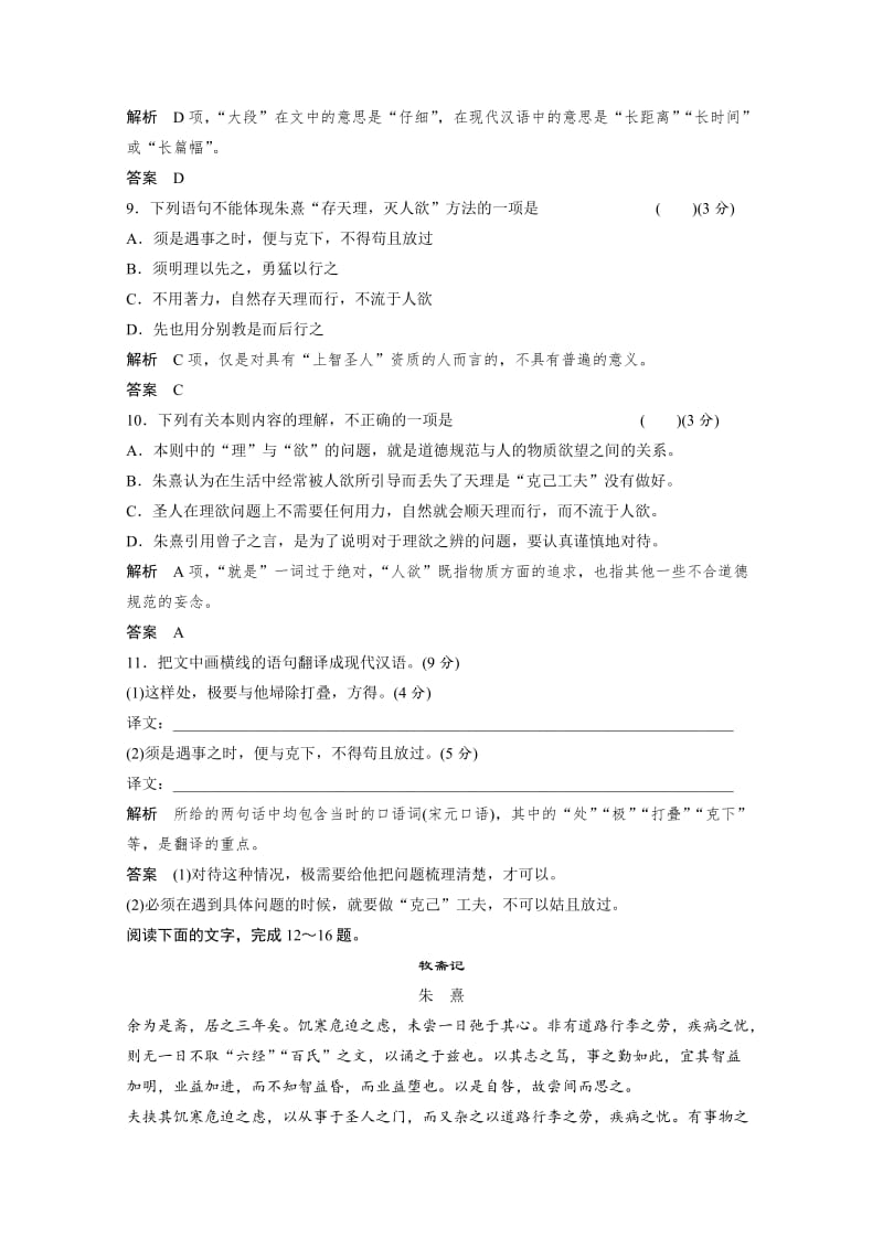 人教版高中语文选修《中国文化经典研读》分层训练：《朱子语类》三则（含答案）.doc_第3页