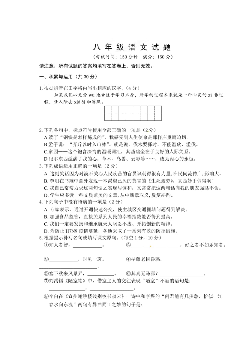 最新 【语文版】初中语文兴化市安丰初级中学八年级语文试题及答案.doc_第1页