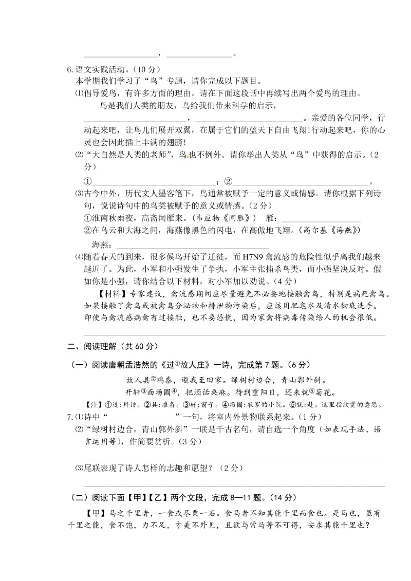 最新 【语文版】初中语文兴化市安丰初级中学八年级语文试题及答案.doc_第2页
