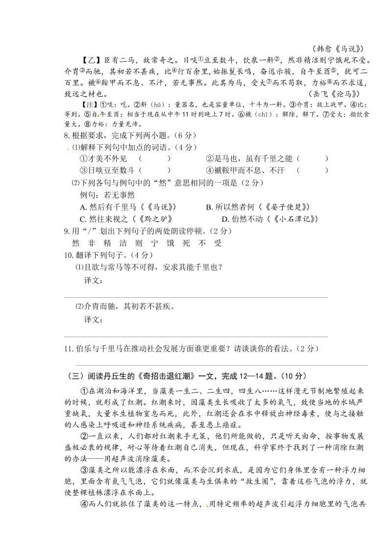 最新 【语文版】初中语文兴化市安丰初级中学八年级语文试题及答案.doc_第3页