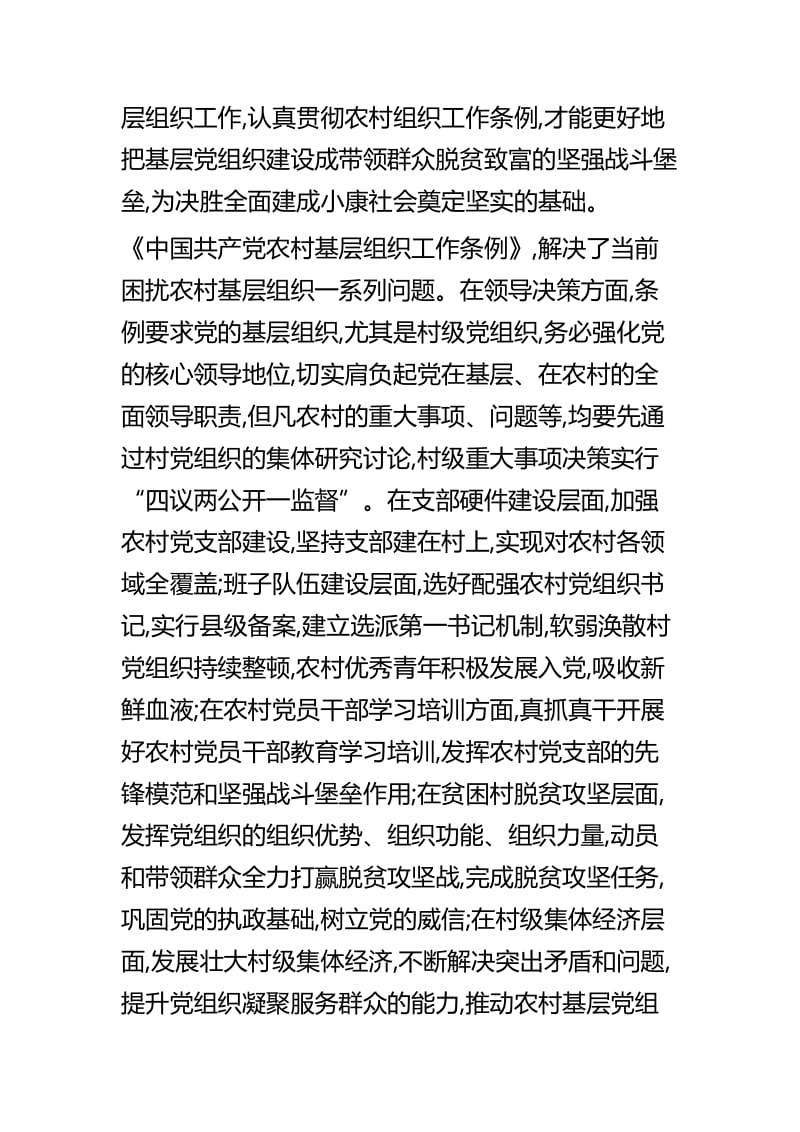 《中国共产党农村基层组织工作条例》心得体会九篇.docx_第2页