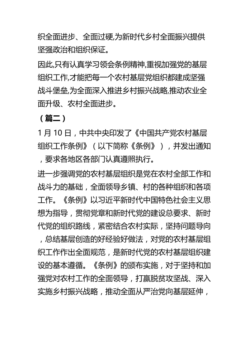《中国共产党农村基层组织工作条例》心得体会九篇.docx_第3页