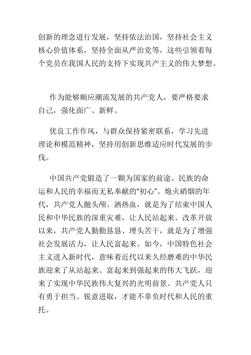 学习《中国共产党人的初心和使命》心得体会范文龙篇.doc_第2页