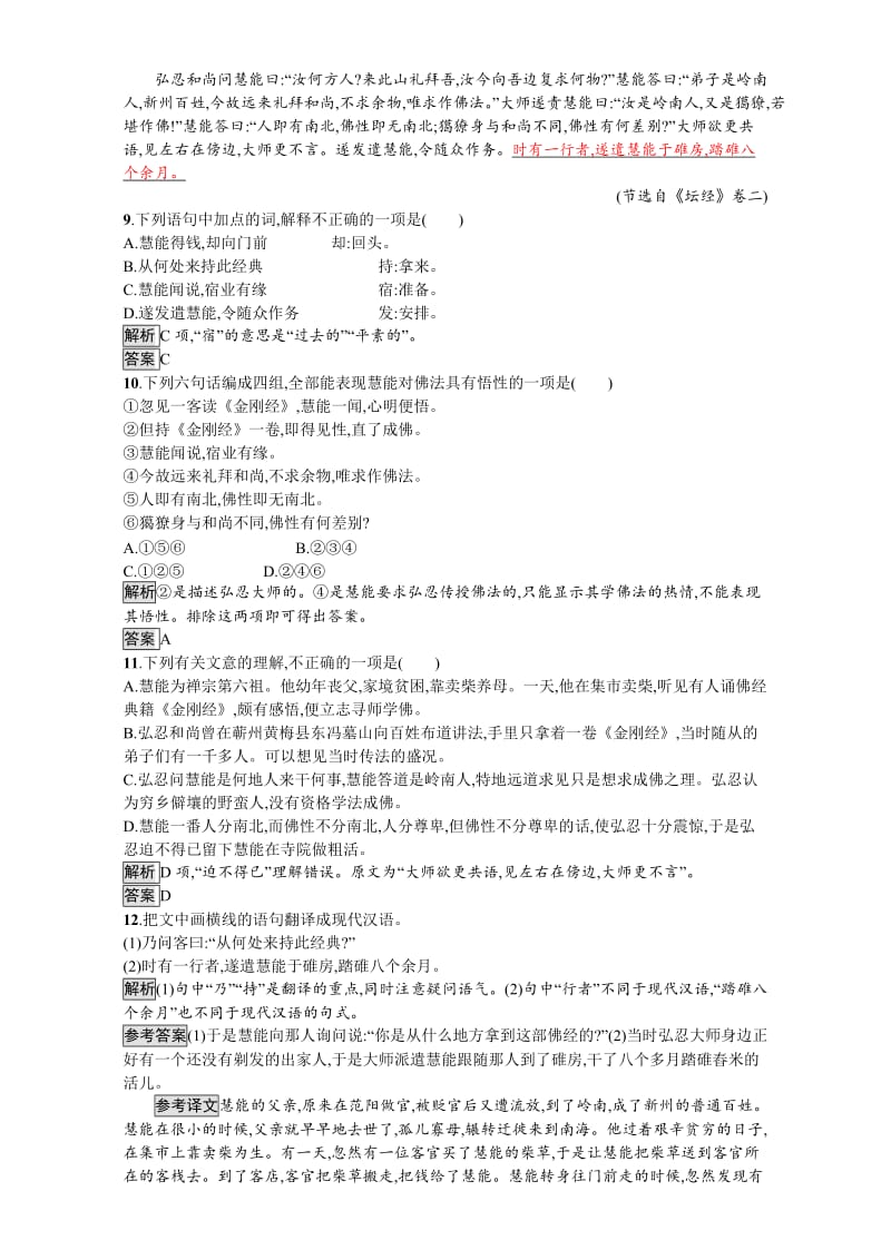 最新人教版高中语文选修（中国文化经典研读）（检测）-第九单元　经世致用 9 含解析.doc_第3页