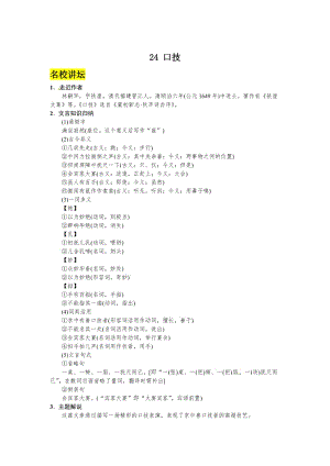 【最新】语文版七年级语文下册语文第六单元+24+口技.doc