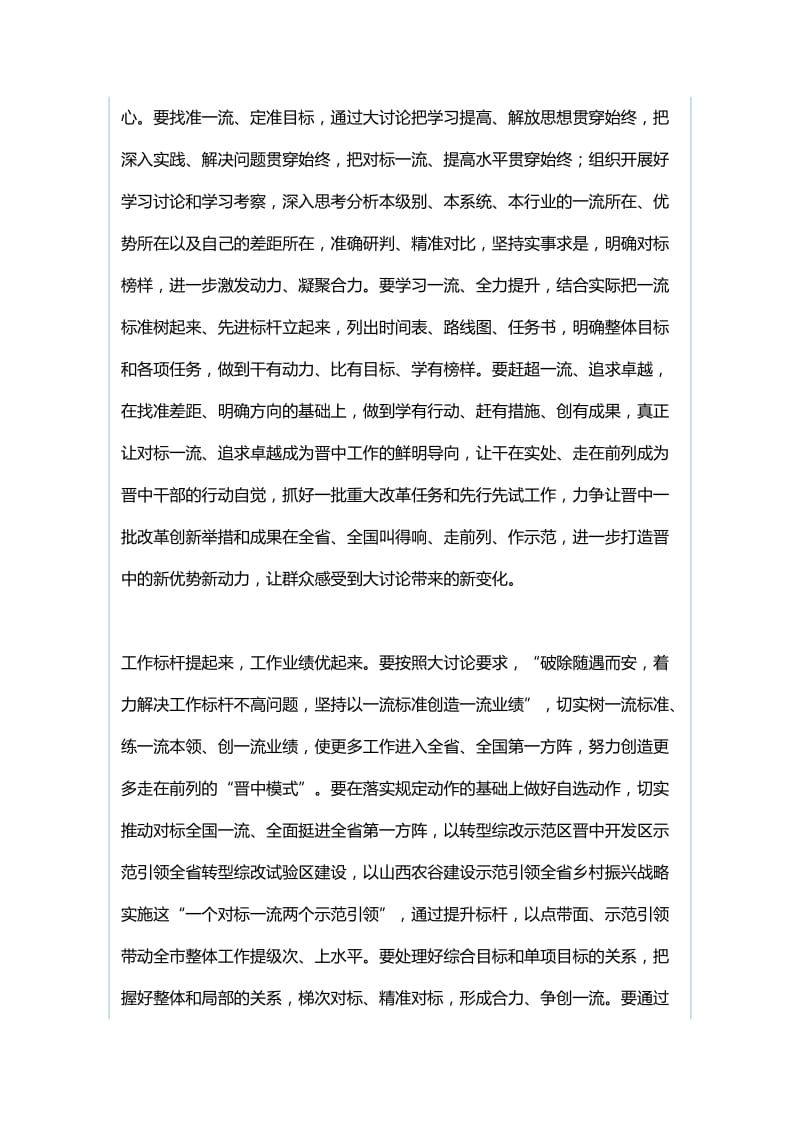 “改革创新、奋发有为”大讨论学习体会与“改革创新、奋发有为”大讨论学习心得：以大讨论为指引组织开展好各项工作.docx_第2页