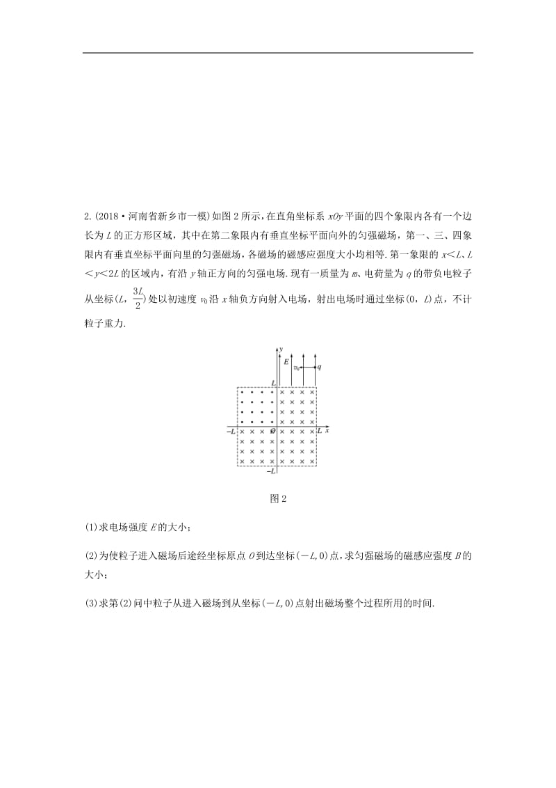 全国通用2020版高考物理一轮复习第九章微专题69带电粒子在组合场中的运动B加练半小时含解析.pdf_第2页