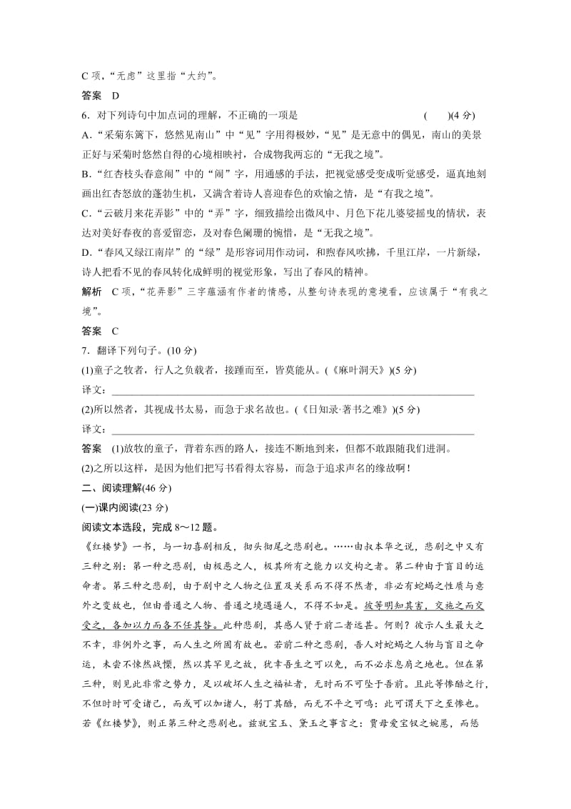 最新人教版高中语文选修《中国文化经典研读》阶段检测：第8、9、10单元测试及答案.doc_第2页