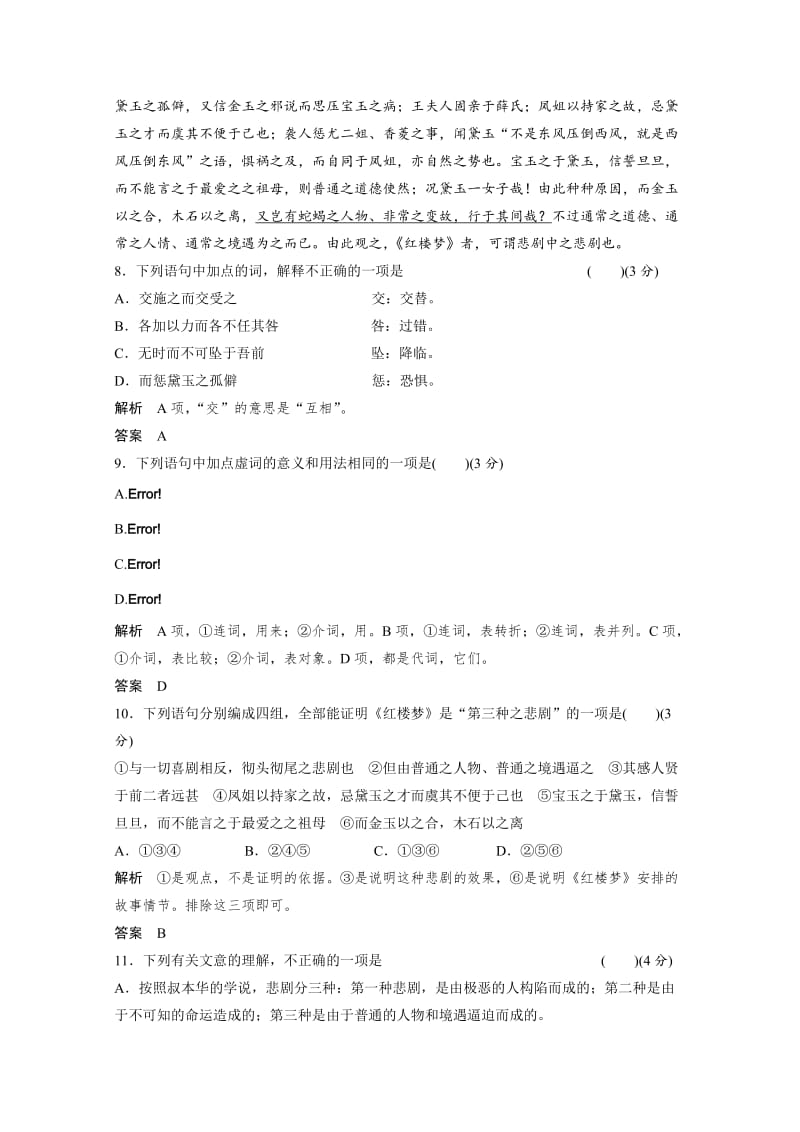 最新人教版高中语文选修《中国文化经典研读》阶段检测：第8、9、10单元测试及答案.doc_第3页