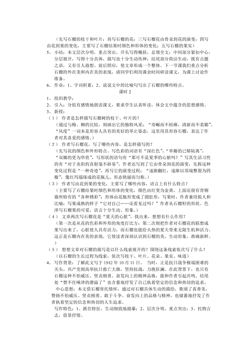 【最新】语文版七年级语文第一单元.doc_第3页