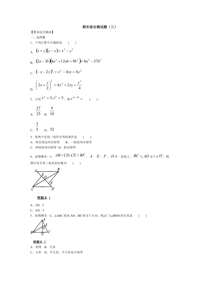 七年级数学下期末综合测试题2.doc_第1页