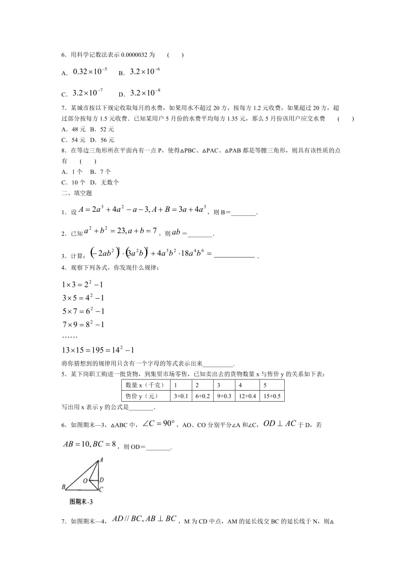 七年级数学下期末综合测试题2.doc_第2页