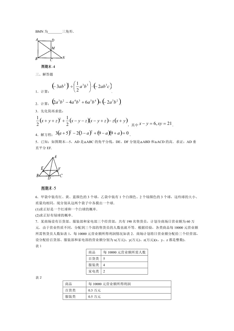 七年级数学下期末综合测试题2.doc_第3页