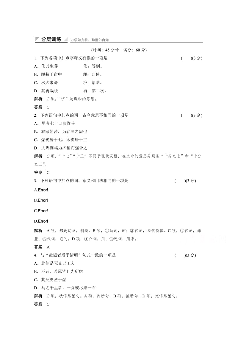最新人教版高中语文选修《中国文化经典研读》分层训练：《天工开物》两则（含答案）.doc_第1页