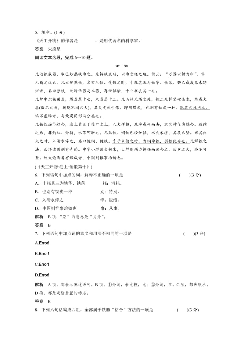 最新人教版高中语文选修《中国文化经典研读》分层训练：《天工开物》两则（含答案）.doc_第2页