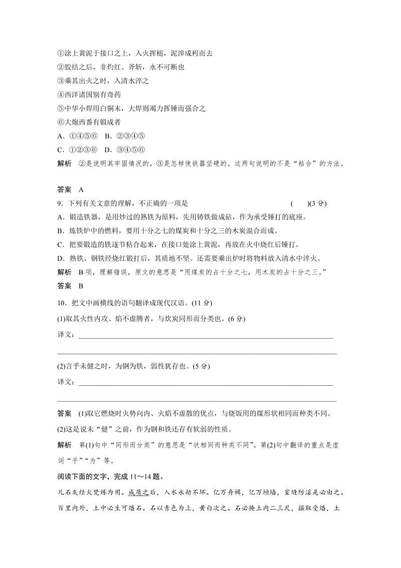最新人教版高中语文选修《中国文化经典研读》分层训练：《天工开物》两则（含答案）.doc_第3页