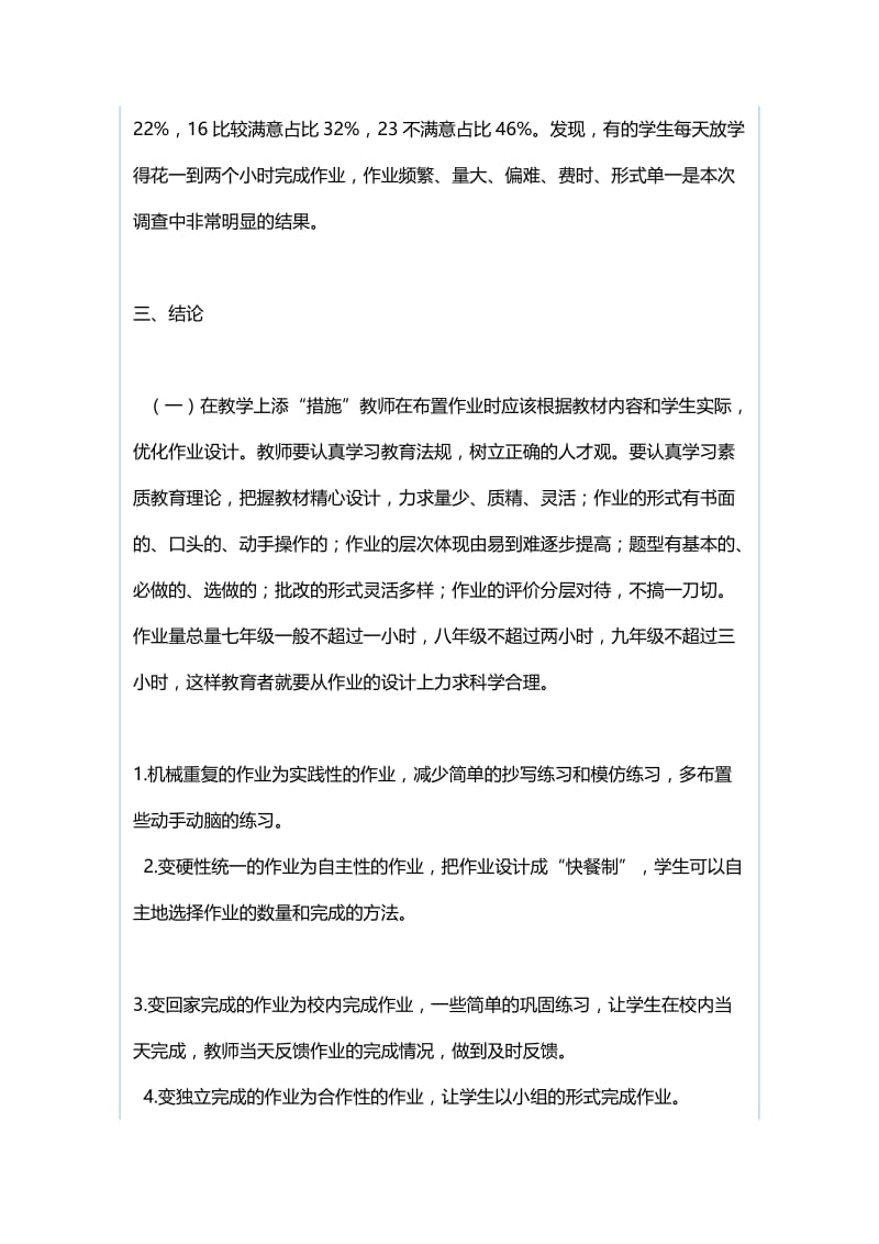 语文作业现状调查报告与“中学生对中华传统文化了解现状”调研报告.docx_第2页