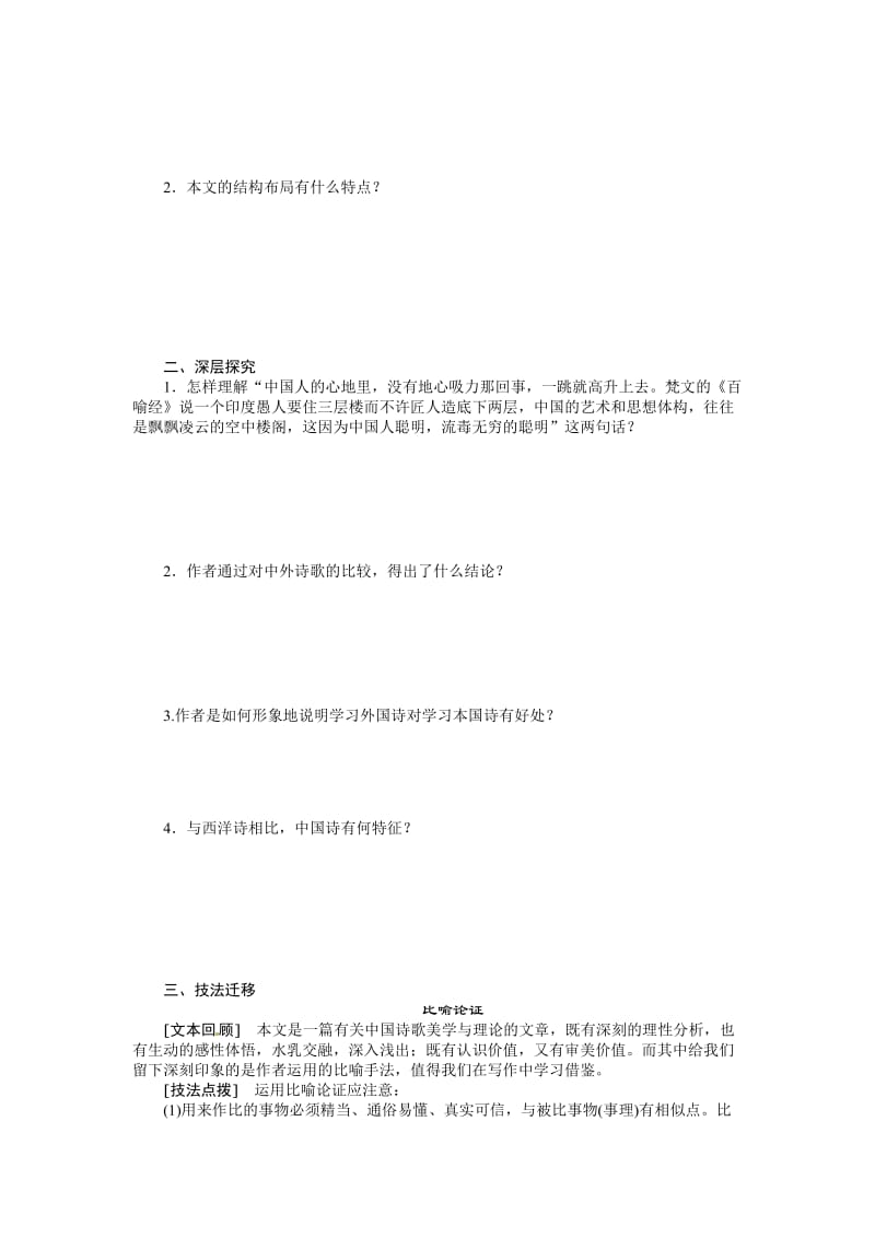 【最新】语文版高中语文必修五：：第2课《谈中国诗》同步练习及答案.doc_第2页