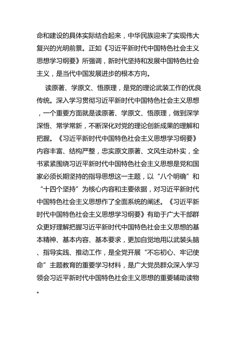 《习近平新时代中国特色社会主义思想学习纲要》学习心得六篇.docx_第2页