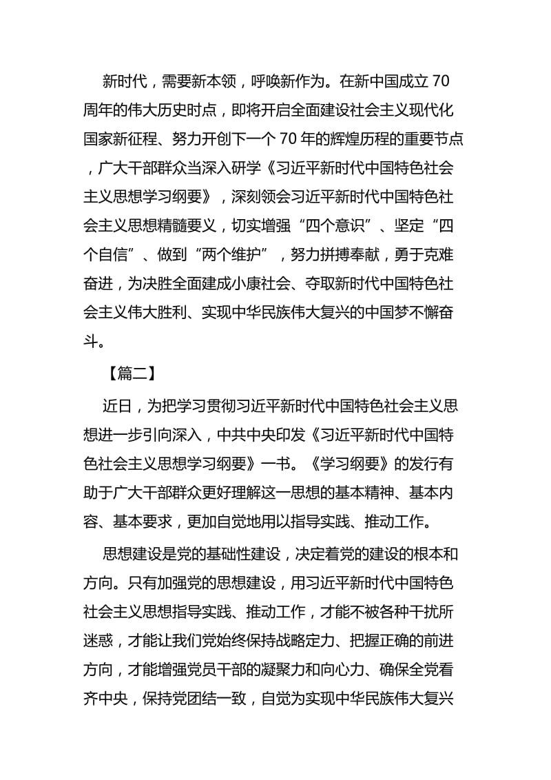 《习近平新时代中国特色社会主义思想学习纲要》学习心得六篇.docx_第3页