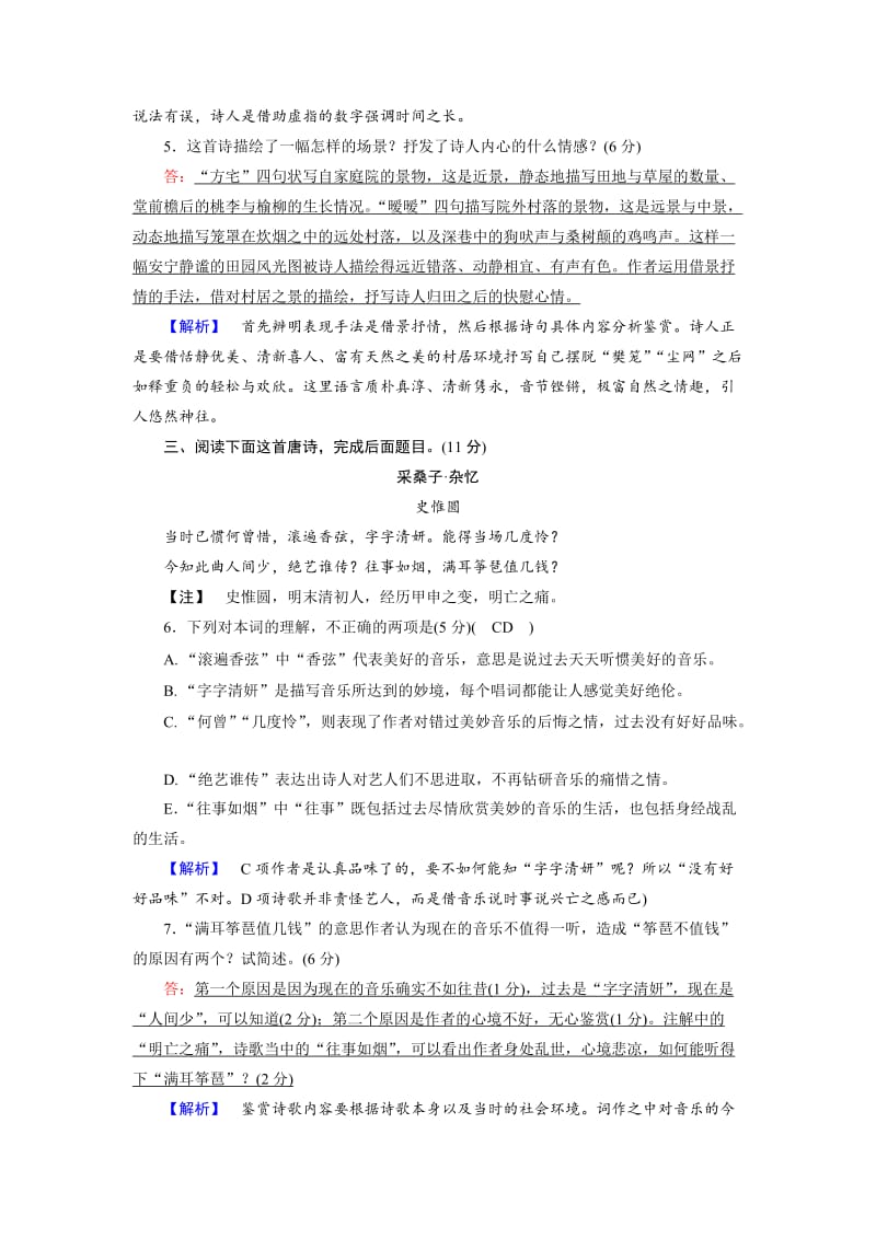 最新人教版高中语文必修2： 练习题14 高中含解析.doc_第2页