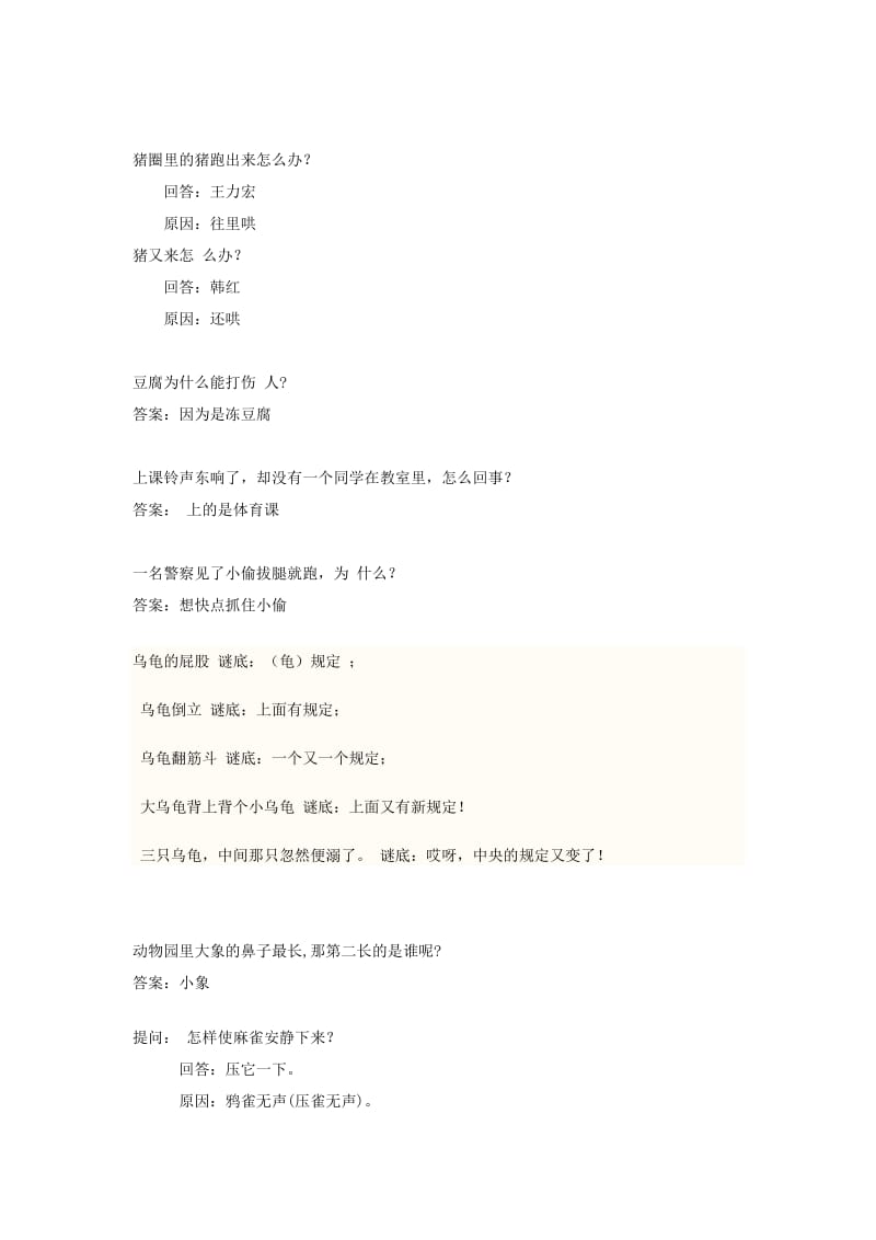 搞笑年会游戏集锦.docx_第2页