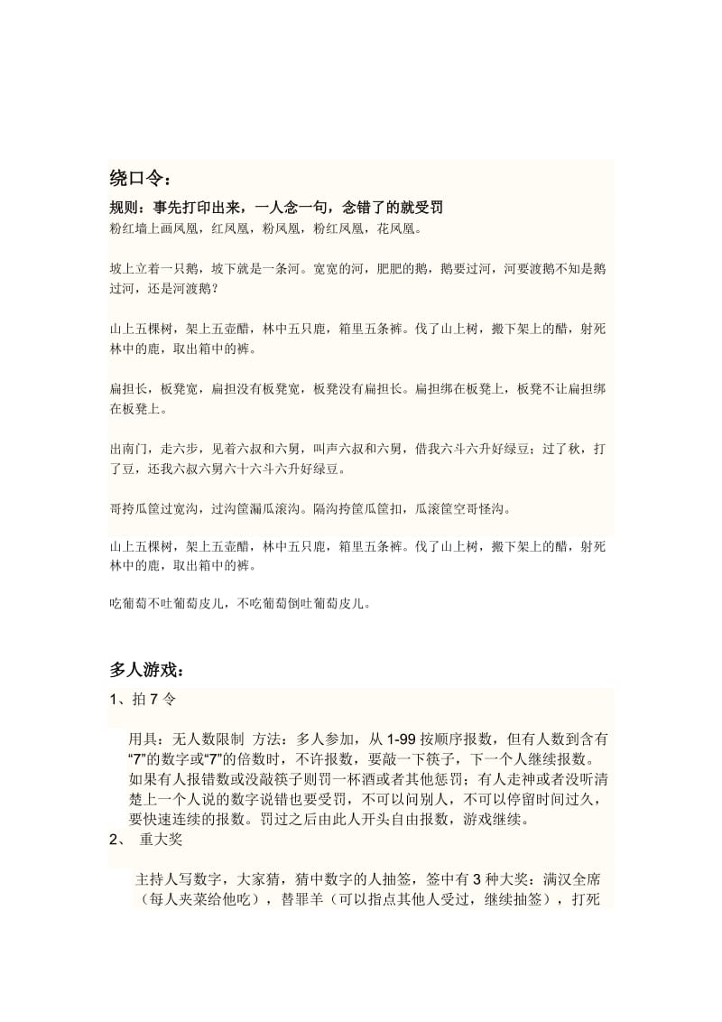 搞笑年会游戏集锦.docx_第3页
