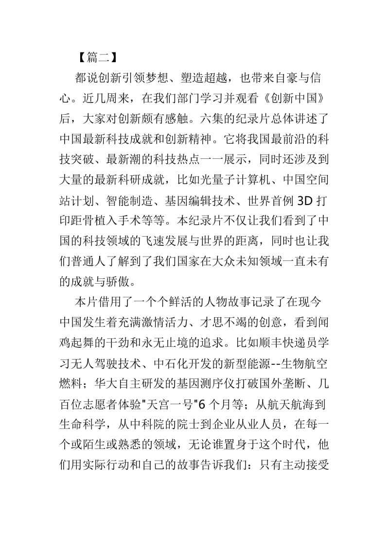 观看《创新中国》有感5篇.doc_第3页