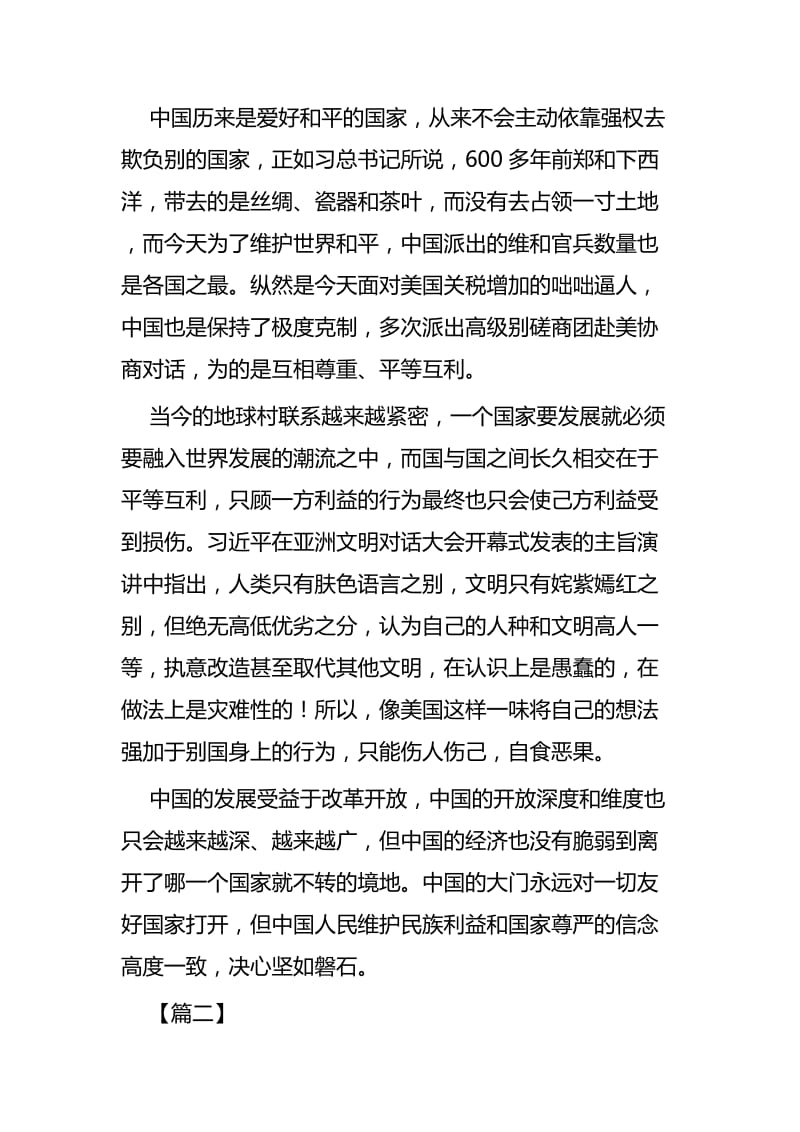 《中国已做好全面应对的准备》有感四篇.docx_第2页
