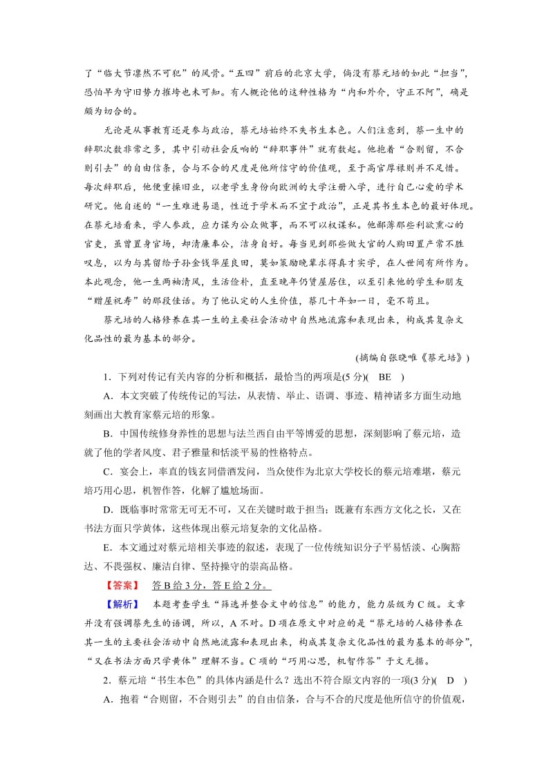 精品高一语文人教版必修二练习题：22就任北京大学校长之演说（2） 含解析.doc_第2页
