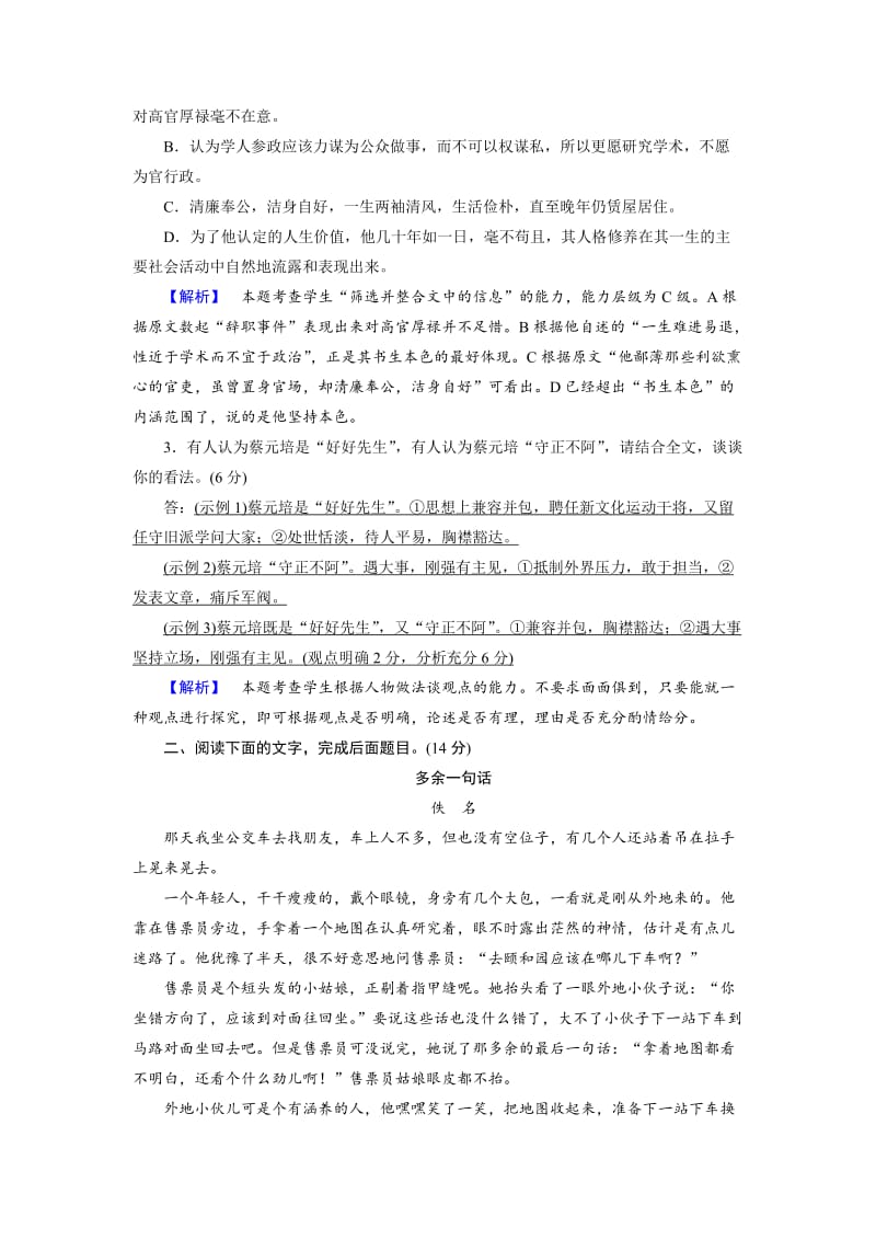 精品高一语文人教版必修二练习题：22就任北京大学校长之演说（2） 含解析.doc_第3页