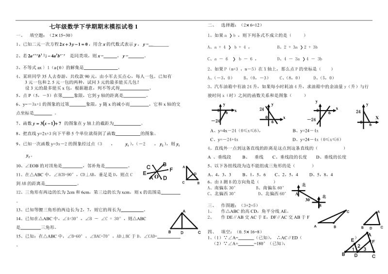 七年级数学下学期期末模拟试卷1(北师大).doc_第1页