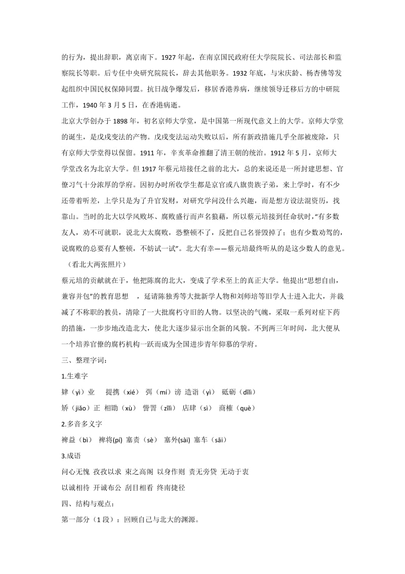 最新人教版高中语文必修二导学案：11 就任北京大学校长之演说.doc_第2页