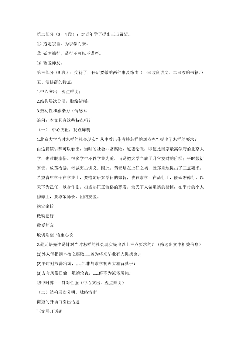 最新人教版高中语文必修二导学案：11 就任北京大学校长之演说.doc_第3页
