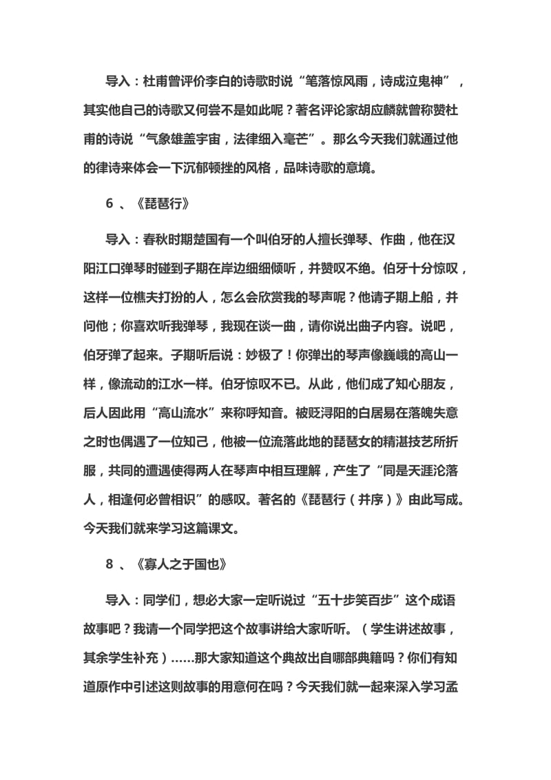 最新人教版高中语文必修三精彩课堂导入语汇编.doc_第3页