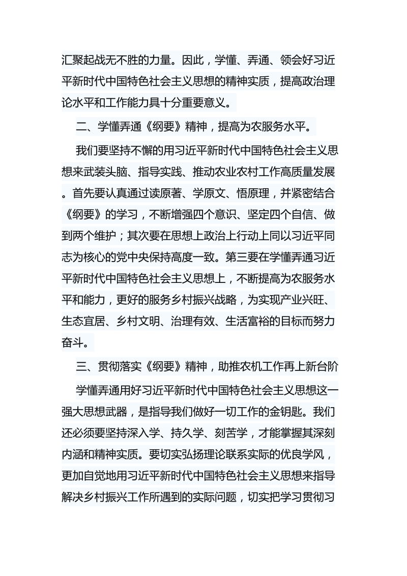 习近平新时代中国特色社会主义思想学习纲要学习心得五篇.docx_第2页
